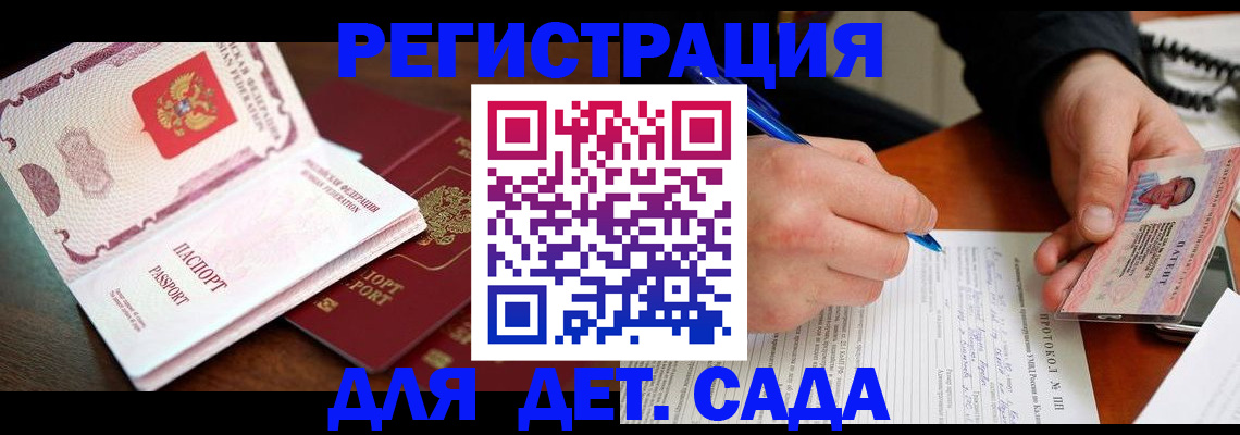 прописка ребенка в Петухово